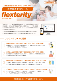 img_flexterity_202401.png