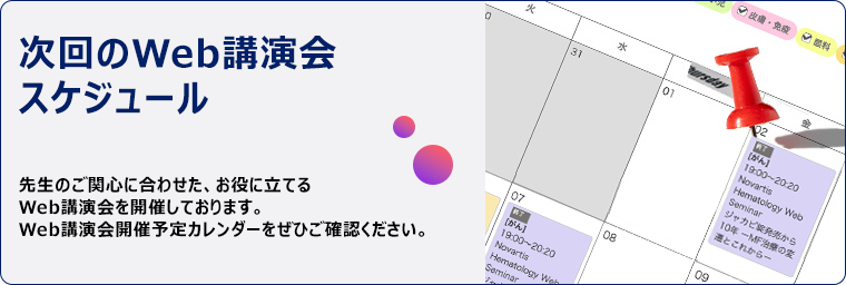 Web講演会